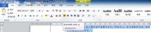 word文字最前面前面有空格去不掉