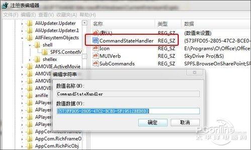 Office2013右键菜单SkyDrive Pro为灰色