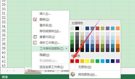 Excel2016工作表标签怎么设置颜色?
