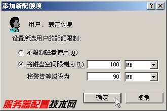 windows Server 2003设置磁盘配额操作图解