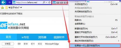 让ie11浏览器在单独一行上显示标签页的方法