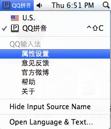 QQ输入法for Mac如何进入属性设置界面