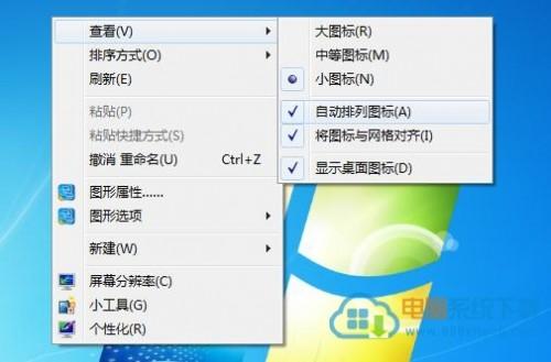 win7如何设置桌面图标随意放置
