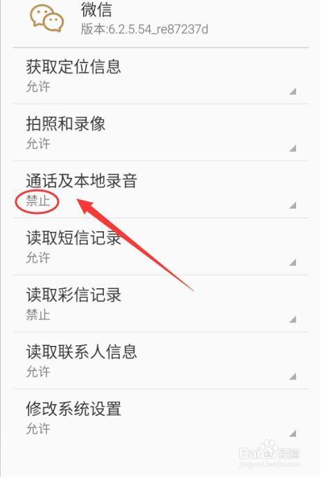 oppo手机微信语音发不出去,提示录音权限