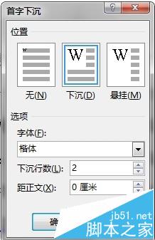 word2013文档怎么设置首字下沉?