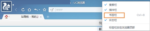 手机UC浏览器收藏的网站删除后如何找回