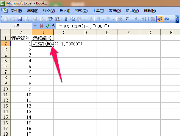 Excel怎么创建一个连续的编号呢?