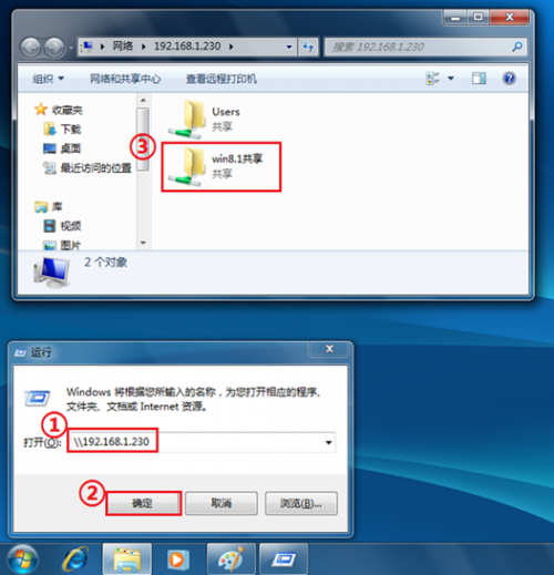 Windows 8.1与Windows 7系统之间如何实现文件共享