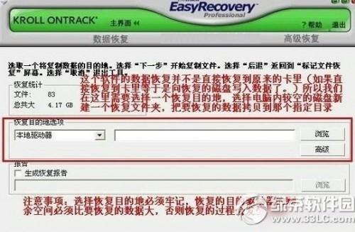 easyrecovery怎么恢复文件?