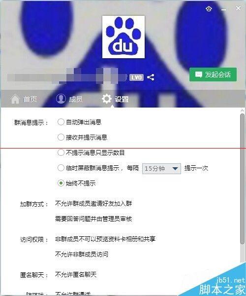 qq群快速查询自己的等级积分的方法