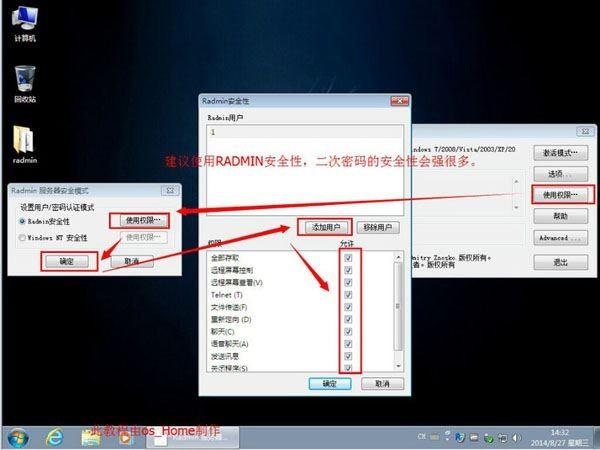 远程控制电脑radmin3.4影子版使用 radmin密码设置方法