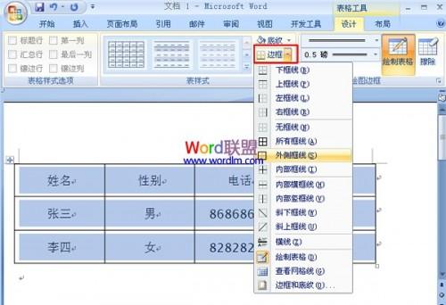 word怎么绘制外边框为双线的表格
