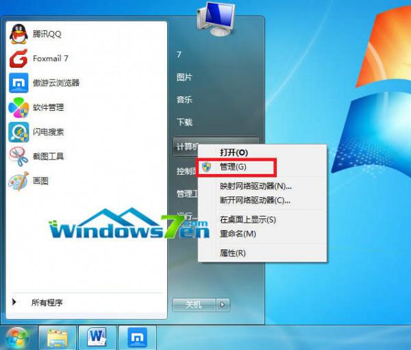 Win7系统中怎么查看Windows日志