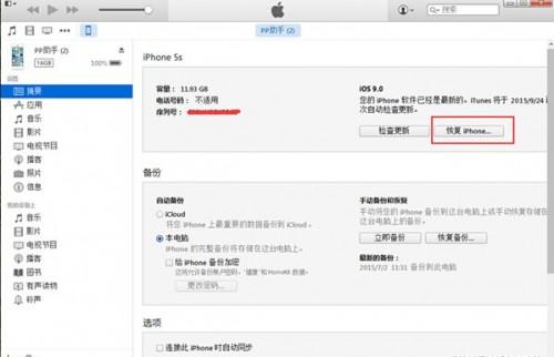 iPad mini iOS9.2正式版降级到iOS9.1图文教程
