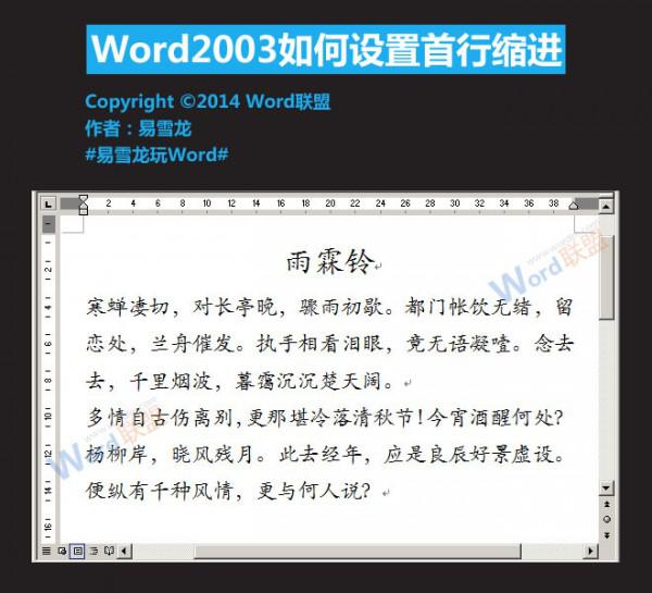 Word2003首行缩进设置方法