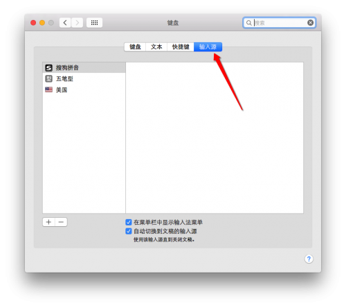 Mac怎么设置默认输入法