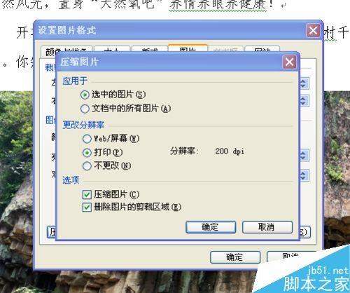 word2003图片太大怎么变小?word压缩图片图片方法