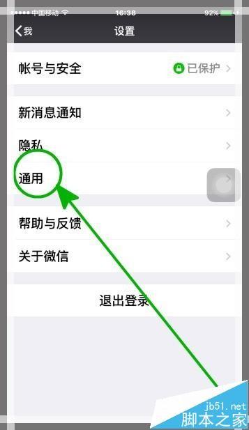 微信聊天怎么将简体字设置为繁体中文?