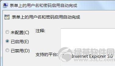 IE10浏览器无法记住网站的登陆账号和密码的解决方法