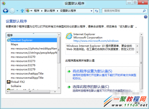 Windows 8系统设置打开网页默认为IE10浏览器