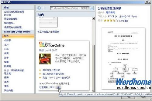 从Word2007文档窗口访问Office Online模板主页