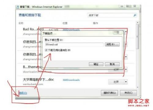 ie9浏览器默认下载路径2种修改方法