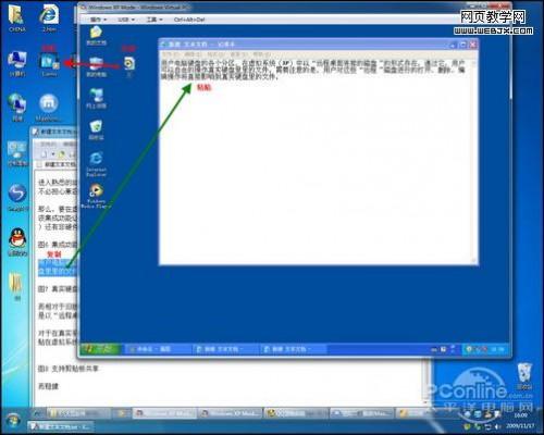 玩转Windows7系统下的XP Mode模式