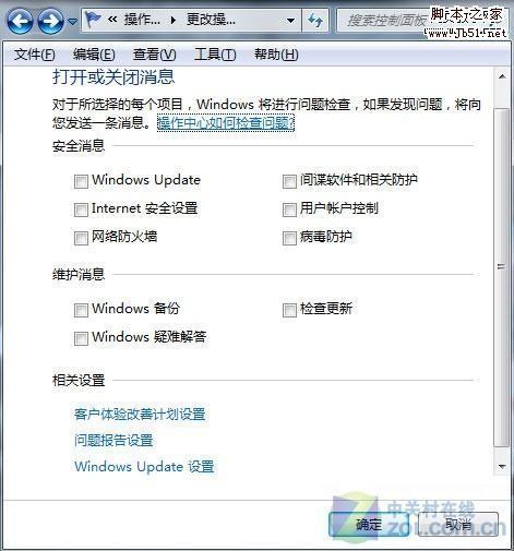 Windows7系统通知关闭后还显示的解决方法