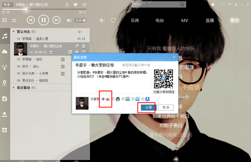 使用酷狗音乐如何把喜欢的歌曲分享到微博?