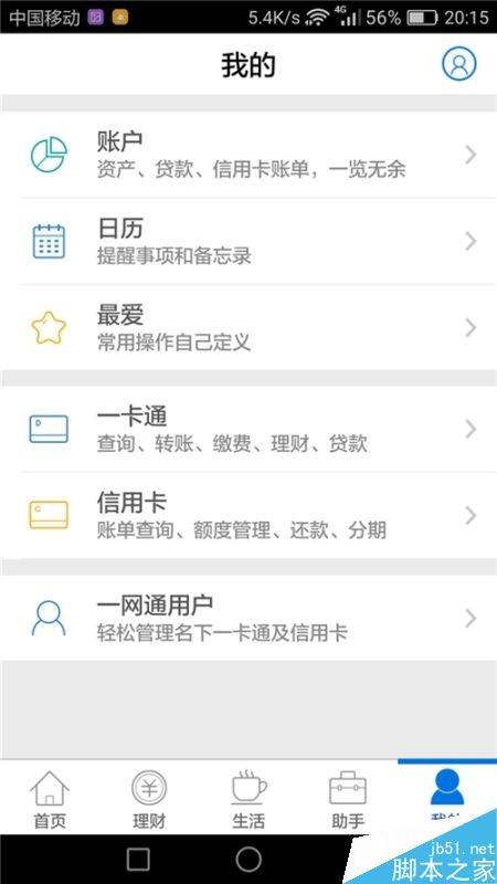 最高效快捷安全 五大银行手机APP详细的对比体验报告
