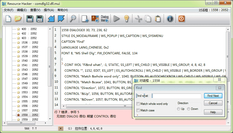 Resource Hacker 汉化版图文使用教程