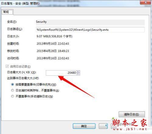 Win7系统输入账号密码提示系统安全日志已满拒绝登录的两种解决方法图文教程