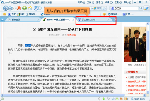 搜狗浏览器2015如何进行快速搜索