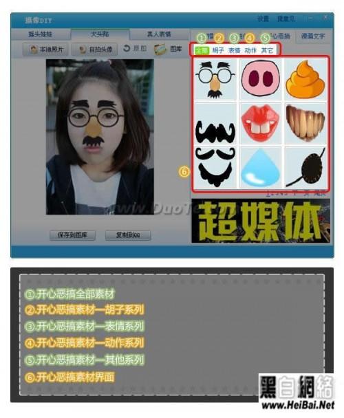 QQ嚓嚓表情平台制作大头贴的方法