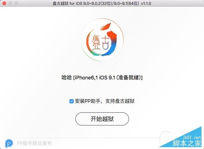 iOS9.1如何越狱？iOS9.1 Mac版完美越狱图文教程