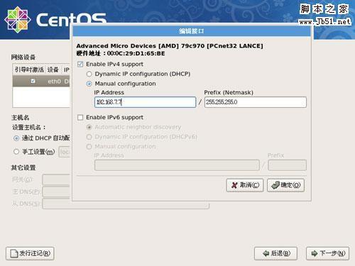 CentOS 操作系统安装图文教程