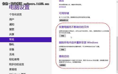 Win8系统恢复和重装很简单