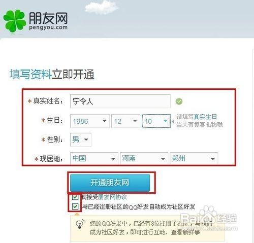 如何点亮QQ朋友网,寻找新老朋友
