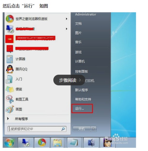 win7怎么查登录过的QQ账户
