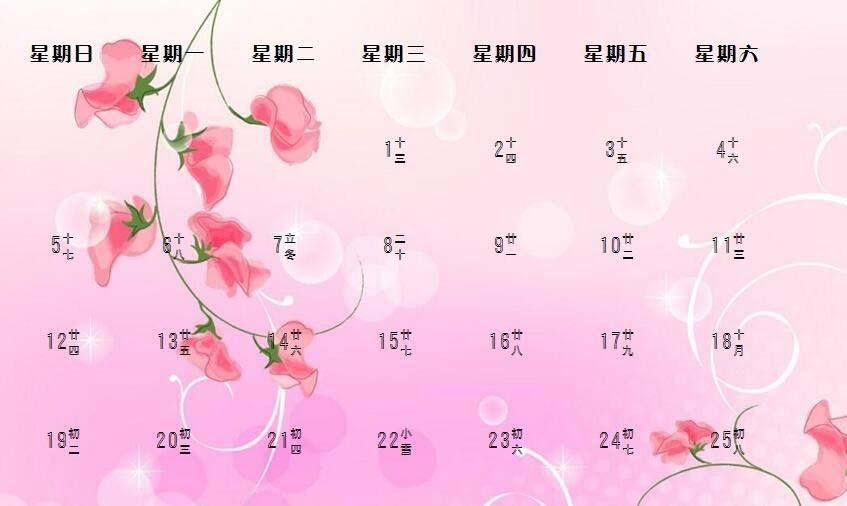 word怎么设计一款粉色花朵主题的精美日历?