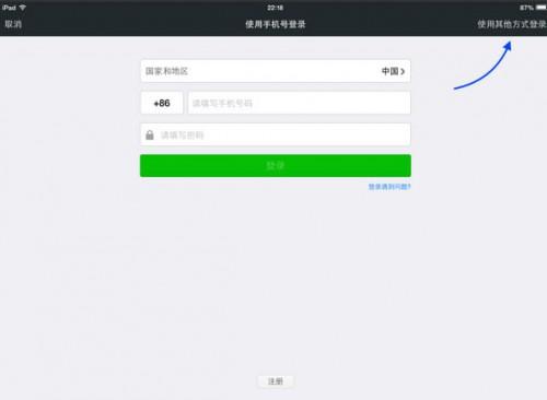 平板的微信能不能切换账号