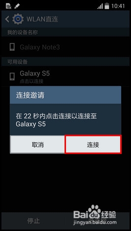 Galaxy S5如何开启快速连接功能?
