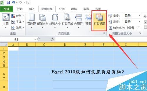 在Excel2010表格中如何添加页眉页脚?