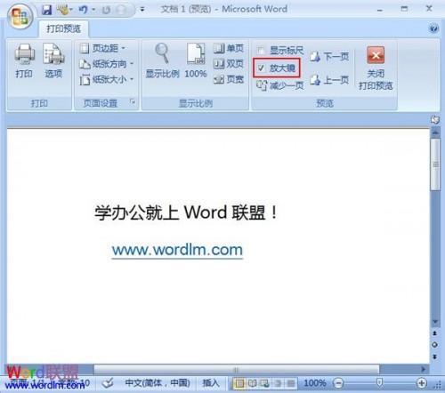 Word2007在打印预览界面也能进行编辑修改