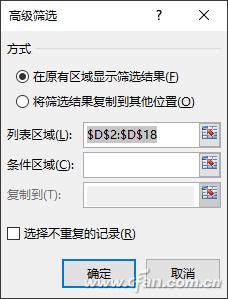 如何玩转Excel2016高级筛选