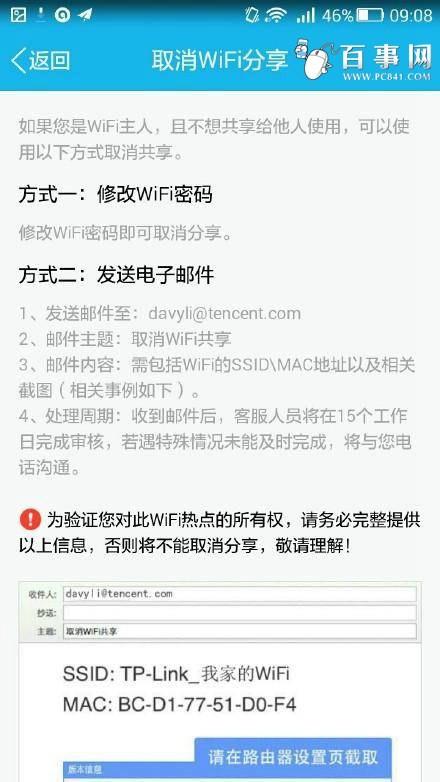 QQ Wifi分享怎么关闭