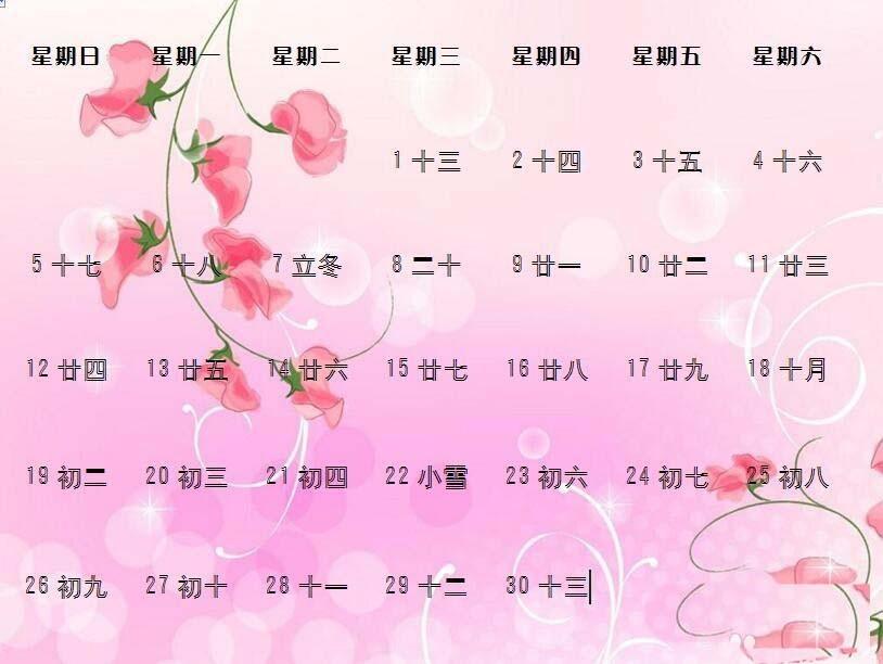 word怎么设计一款粉色花朵主题的精美日历?