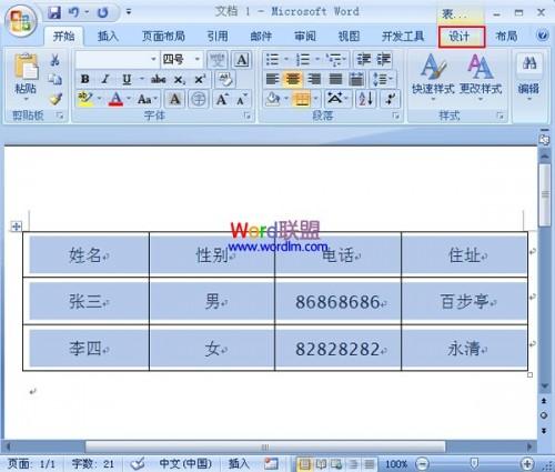 如何在Word2007中制作双线表格的详细图文步骤