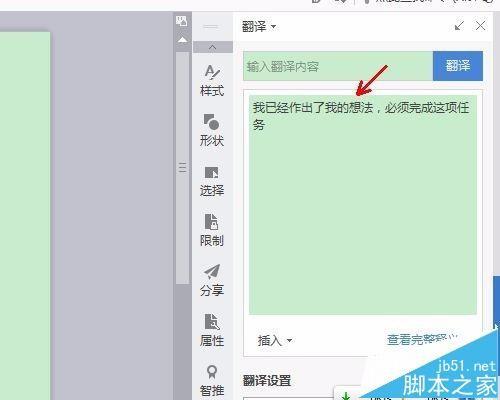 wps英文文档怎么翻译成中文?
