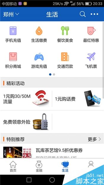 最高效快捷安全 五大银行手机APP详细的对比体验报告